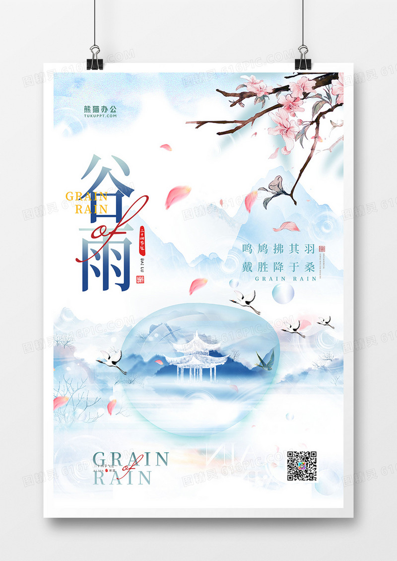 中国风谷雨水墨山水节气海报
